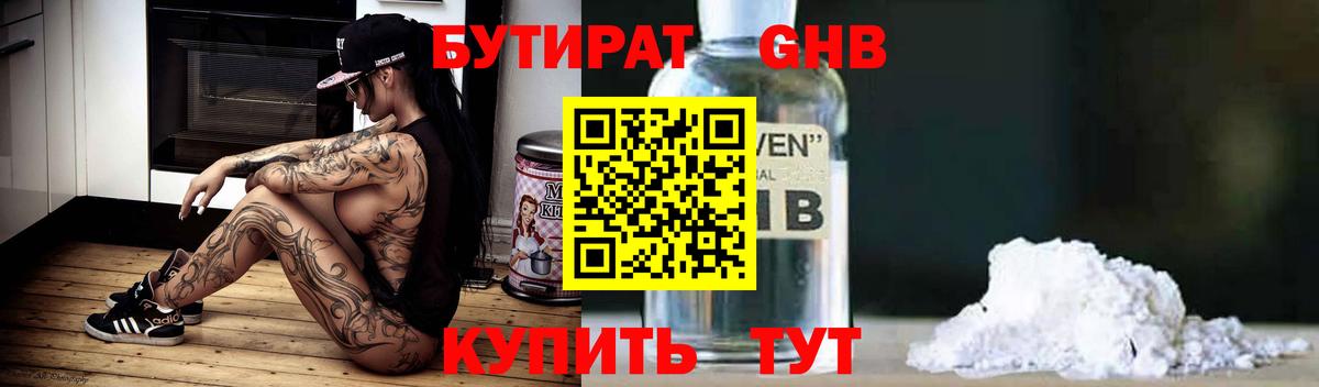БУТИРАТ GHB  Вход с VPN  Бутират  Хабаровск 