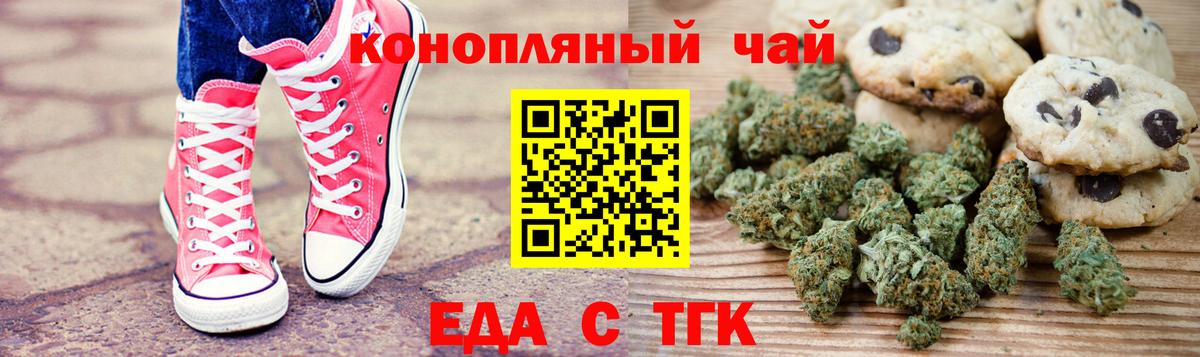 Хабаровск  Еда ТГК конопля  Вход с VPN 
