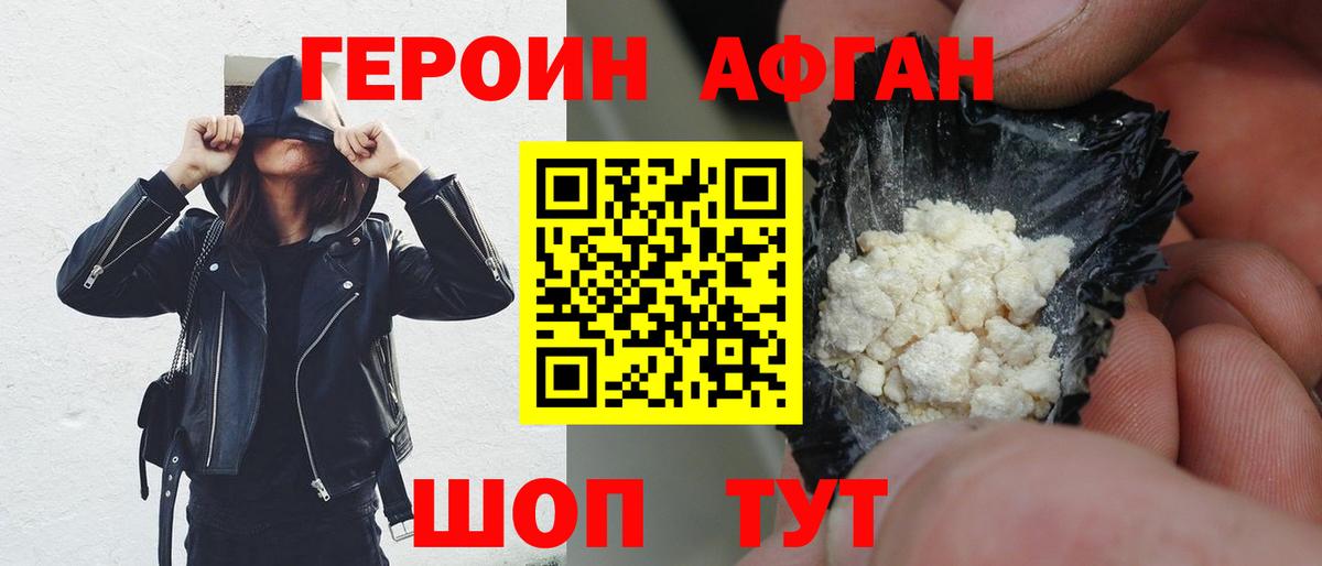 Героин VHQ Хабаровск