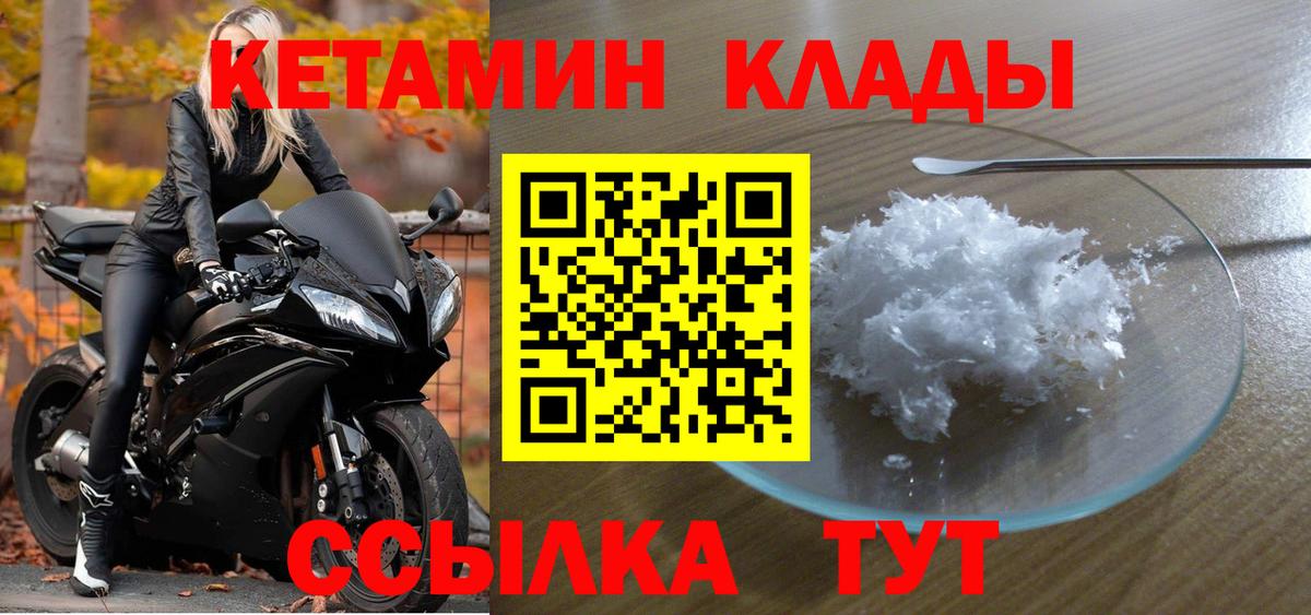 Хабаровск  Кетамин VHQ  КЕТАМИН ketamine  Вход с VPN 