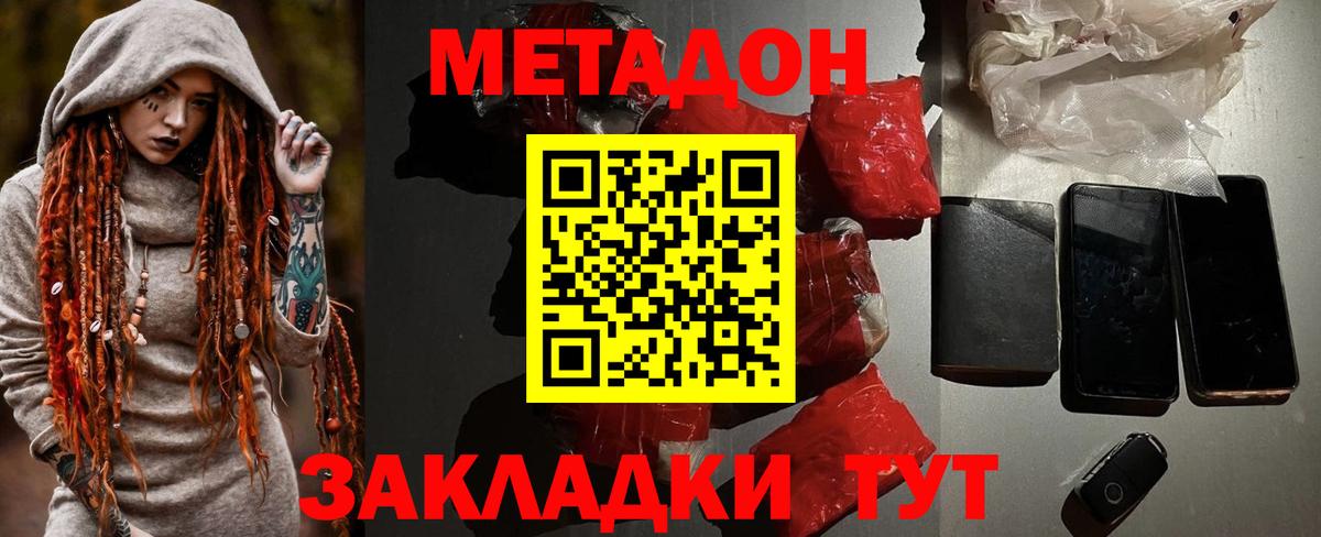 МЕТАДОН VHQ  Вход с VPN  Хабаровск  МЕТАДОН кристалл 